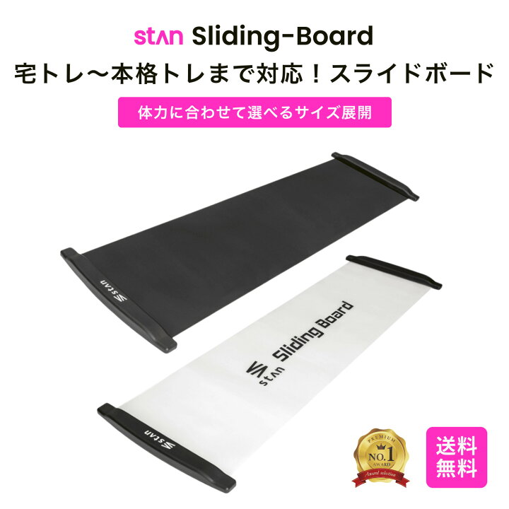 楽天市場】【楽天1位】stan スライドボード 180cm スライディング