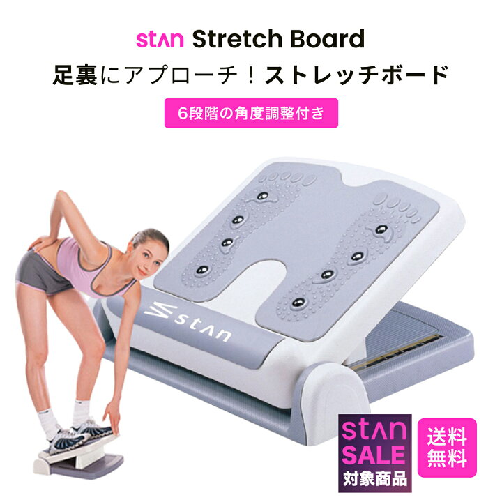 楽天市場】＼期間限定 51％OFF→5,699円／ 【楽天1位】stan ストレッチ