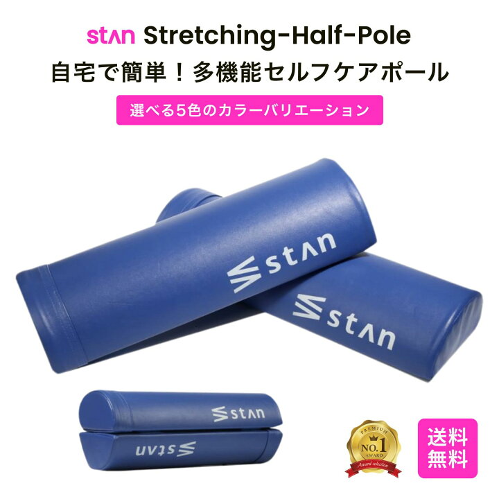 楽天市場】stan ストレッチ用ハーフポール フォームローラー 