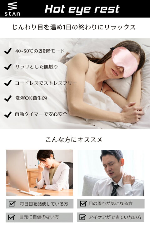 楽天市場】ホットアイマスク USB 充電式 コードレス 安眠 睡眠 遮光 アイマスク アイピロー カバー付き 洗濯可能 繰り返し使える かわいい シルク 睡眠用 眼精疲労 温度調節 温感 温熱 タイマー 自動電源オフ リラックス メンズ レディース 洗える ホット : stan公式 ... 楽天市場】ホットアイマスク USB 充電式 コードレス 安眠 睡眠 遮光 アイマスク アイピロー カバー付き 洗濯可能 繰り返し使える かわいい シルク 睡眠用 眼精疲労 温度調節 温感 温熱 タイマー 自動電源オフ リラックス メンズ レディース 洗える ホット : stan公式 ...