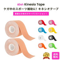 stan キネシオテープ テーピング 伸縮テープ キネシオ 50mm × 5m 2巻入 キネシオ 汗に強い スポーツ 運動 ランニング キネシオロジーテープ 手首 足首 関節 肩 腰 肘 膝 キネシオロジーテープ 肌に優しい 剥がしやすい スポーツ ソフトタイプ 細い 男性 女性