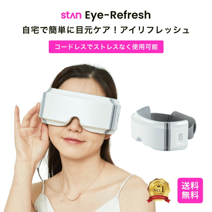 楽天市場】stan アイリフレッシュ 目元エステ アイウォーマー アイケア 