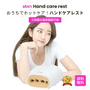 stan ハンドケア ハンドマッサージャー ハンドマッサージ ハンディマッサージャー 手 手のひら 指 リラクゼーション器 電動 手揉み 温熱 加圧 ツボ押し コードレス 充電式 ヒーター搭載 母の日 父の日 プレゼント ギフト