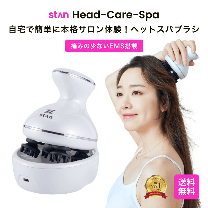 楽天市場】【ギフト】stan公式 ヘッドスパ 電動頭皮ブラシ EMS 