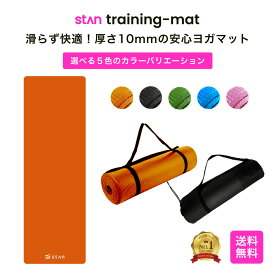 【新生活クーポン】10%OFFクーポン配布中 stan公式 ヨガマット 10mm トレーニングマット 厚手 ストレッチマット 折りたたみ ピラティスマット 幅広 厚手 大判 厚め おしゃれ すべらない NBR素材 耐水 ヨガ ピラティス 筋トレ マット 収納 バッグ ストラップ ケース