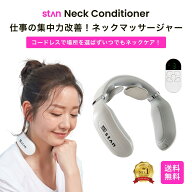 【お買い物マラソン】50%OFFクーポン配布中 stan公式 ネックマッサージャー EMS マッサージ 首 肩リラク…