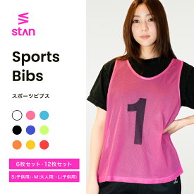 【Black Friday】10％OFFクーポン配布【お得なまとめセット】ビブス ぜっけん 持ち運びバッグ付き 9色展開 6枚/12枚 セット S/M/L ゼッケン メッシュ サッカー バスケ フットサル 学校 行事 自治 体 運動会 収納袋付き 男性 女性 ギフト 子ども用