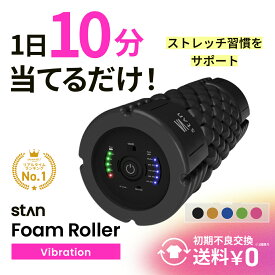 15%OFFクーポン配布中【期間限定】stan公式 電動フォームローラー 5段階振動 ストレッチ 振動 マッサージローラー ボディローラー ポール ストレッチローラー マッサージポール ヨガポール ヨガローラー 筋膜リリース 筋膜 ストレッチ 器具