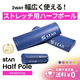 2way 医師推奨 最高級PUレザー ストレッチ用ハーフポール 5色展開 フォームローラー ヨガポール 半円 ショート リセット ポール 体幹 筋膜リリース セルフケア ストレッチ 健康 リハビリ 筋膜 ストレッチ器具 フィットネスポール