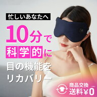 【お買い物マラソン】30%OFFクーポン配布中 充電式ホットアイマスク 40度~50度 コードレス 安眠 睡眠 遮…
