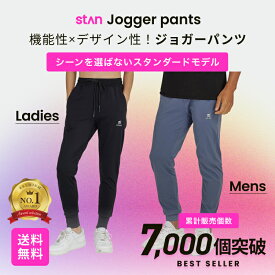 【stan公式】吸水速乾 スポーツパンツ ジョガーパンツ メンズ レディース スウェット ジャージ ストレッチ スポーツ トレーニングパンツ ランニングウェア 速乾 吸汗 スポーツウェア フィットネス ジョギング ナイロン