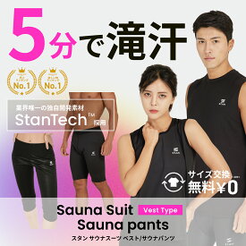 stan公式 サウナベスト サウナパンツ メンズ レディース 5分丈 6分丈 7分丈 9分丈 発汗 ダイエット 発汗 太もも 痩せ 足痩せ グッズ 引き締め 洗濯可 筋トレ アンダーウェア 着圧 吸汗 速乾 UVカット ランニング 夏 サウナ