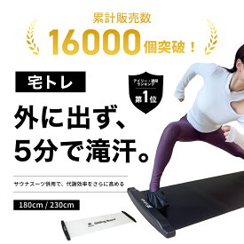 【お買い物マラソン】25％OFFクーポン配布 累計販売1万個突破 スライドボード 180cm / 230cm 下半身 体幹強化 スライディングボード 下半身 筋トレ スケート トレーニング シューズカバー・ハンドカバーセット 体幹トレーニング 室内 体幹 筋トレ 下半身強化 太もも