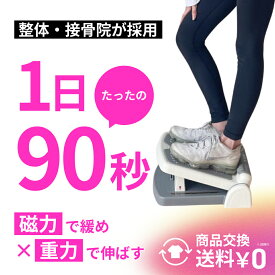 【冬ラストSALE】30％OFFクーポン配布 累計販売5千個突破 stan公式 ストレッチボード ふくらはぎ ストレッチ器具 o脚 x脚 足痩せ 足首 足つぼ 背中 体幹 むくみ アキレス腱 腰 ストレッチ 角度 健康 器具 グッズ リハビリ 立仕事 柔軟 疲れ 耐荷重120kg 6段階調整 室内