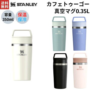 X^[ STANLEY JtFgD[S[^}O 0.35L 350ml ۗ ۉ ^u[ ^ t W R[q[  GR TXeBiu }CJbv 10120800