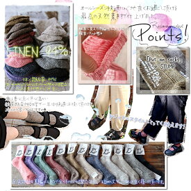 Put on socks/プットオンソックス　"Sea glass" シーグラス　リネンソックス (12 COLORS)　　リネン 麻 冷えとり 日本製 リネン混紡率 94％　さらっと触感靴下　 贈り物にも　【母の日】【ギフト】