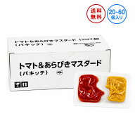 キューピー トマト＆あらびきマスタード 8g パキッテ ディスペンパック 調味料 使い切り 小分け