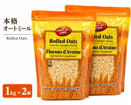 Dan-D Pak オートミール ロールドオーツ 1kg×2個セット Rolled Oats 無添加 食物繊維 大容量 朝食 シリ…