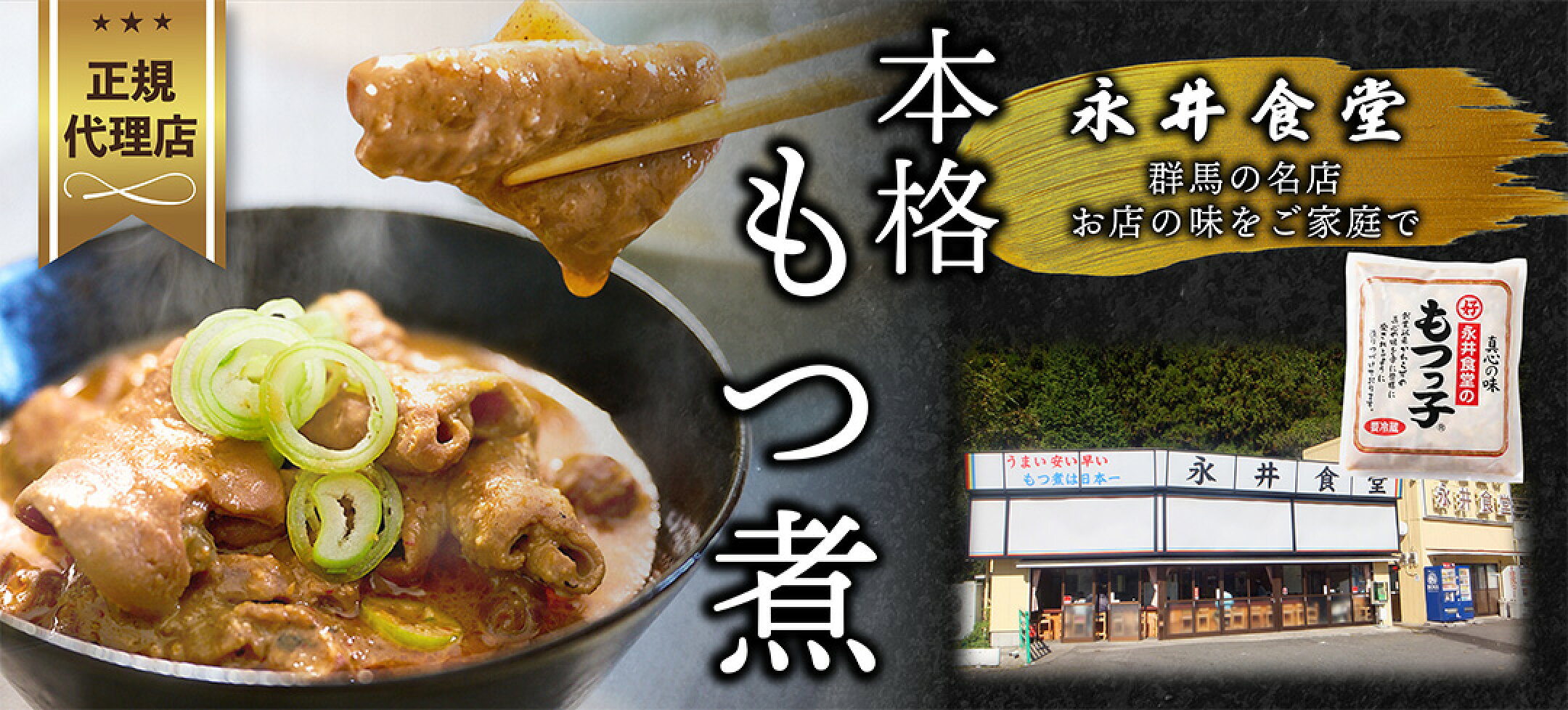 永井食堂もつ煮