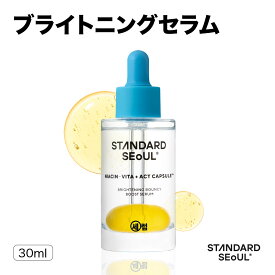★送料無料★ [STANDARDSEOUL公式] ブライトニングセラム30ml スキンケア 美容液 セラム PDRN 保湿 水分 潤い 毛穴 コラーゲン インナードライ たまご肌 トーンケア スタンダードソウル 敏感肌 韓国コスメ
