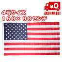 【追跡ゆうパケット送料無料】アメリカ 国旗 フラッグ 4号 サイズ 150×90cm リング取り付け