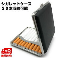 シガレットケース 黒 レザー たばこ入れ タバコ ケース 20本用 たばこ フェイクレザー 1箱分 送料無料