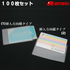 100枚セット 薄型 防磁 ビニールカードケース 磁気 防止 保護 スリーブ ID キャッシュ 社員証 ゲーム カード 横挿入 縦挿入 送料無料