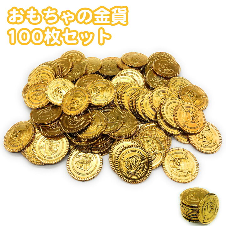 楽天市場】100枚 おもちゃ 金貨 メダル 海賊 アイテム ゴールド 