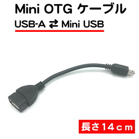 OTGケーブル タブレット 短い PC ミニ mini usb-A 送料無料