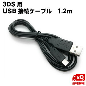 Nintendo 3DS �p �P�[�u�� �݊��i USB �[�d �ڑ� 1.2m �u���b�N ��������