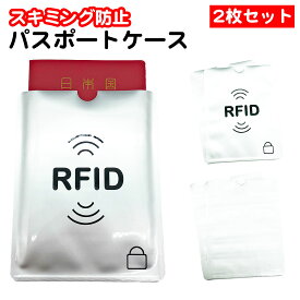 2枚セット パスポート 通帳 ケース RFID スキミング防止 磁気保護 磁気 遮断 スリーブ 磁気不良 送料無料