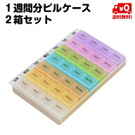 2個セット ピルケース 薬箱 1週間分 大きい 薬ケース 自己管理 薬入れ 1日4回 常備薬 色分け 小分け 送料…