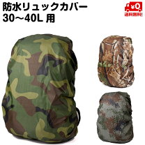 楽天市場】ザックカバー 迷彩の通販