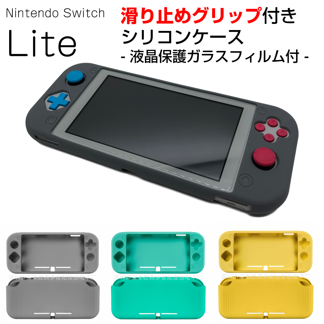Nintendo Switch Lite グレー保護フィルム 保護ケース付-