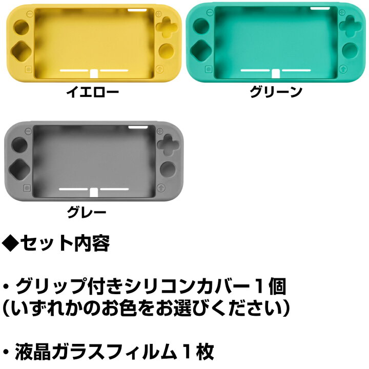楽天市場】強化ガラスフィルム付き Nintendo Switch Lite 用 互換品 