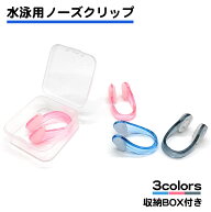 ノーズクリップ 水泳 シリコン スイミング プール 鼻栓 収納BOX付き ダイビング フリーサイズ シンクロ …