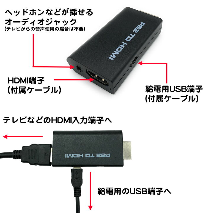 楽天市場】HDMIケーブル 付き フルセット ps2 コンバーター hdmi 変換 