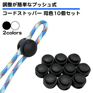 ���F10�Z�b�g �R�[�h�X�g�b�p�[ 2�� �������� 1mm 2mm 3mm �ی^ �� �� �X�q �p���R�[�h �v���X�`�b�N �X�g�b�p�[ �C �R�[�h 2�� ��t �v�b�V�� �z���C�g �u���b�N DIY �t���ւ� ��������