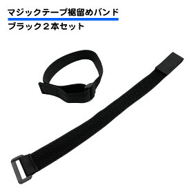 2個セット ズボン 裾留めバンド 裾 調節 伸縮 マジックテープ ずり落ち 防止 アウトドア 釣り マジックガーター 登山 雨具 伸びる ソックス 自転車 ロードバイク フリーサイズ サイクリング 送料無料