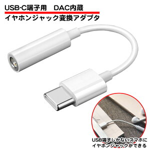USB type-c CzWbN ϊ A_v^ DAC 3.5mm 4 11cm Z I[fBI   P[u X}z ^ubg L wbhz Cz RlN^ }CNs XeI p\R c^Cv 