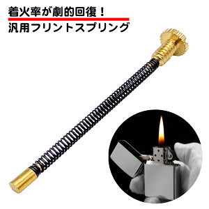 �ėp ZIPPO �I�C�����C�^�[ �t�����g�X�v�����O �݊��i ���Η��� ���� �o�l ���ΐ� �p�[�c ���i ����� ���Օi zippo DIY �W�b�| �I�C�����C�^�[ �����e�i���X �I�[�o�[�z�[�� ��������