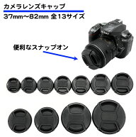カメラ レンズキャップ 汎用 スナップオン 37mm 40.5mm 43mm 46mm 49mm 52mm 55mm 58mm 62mm 67mm 72mm 8…