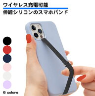 スマホ バンド 伸縮 シリコン ワイヤレス充電対応 スマホ落下防止バンド ベルト iphone android 汎用 互…