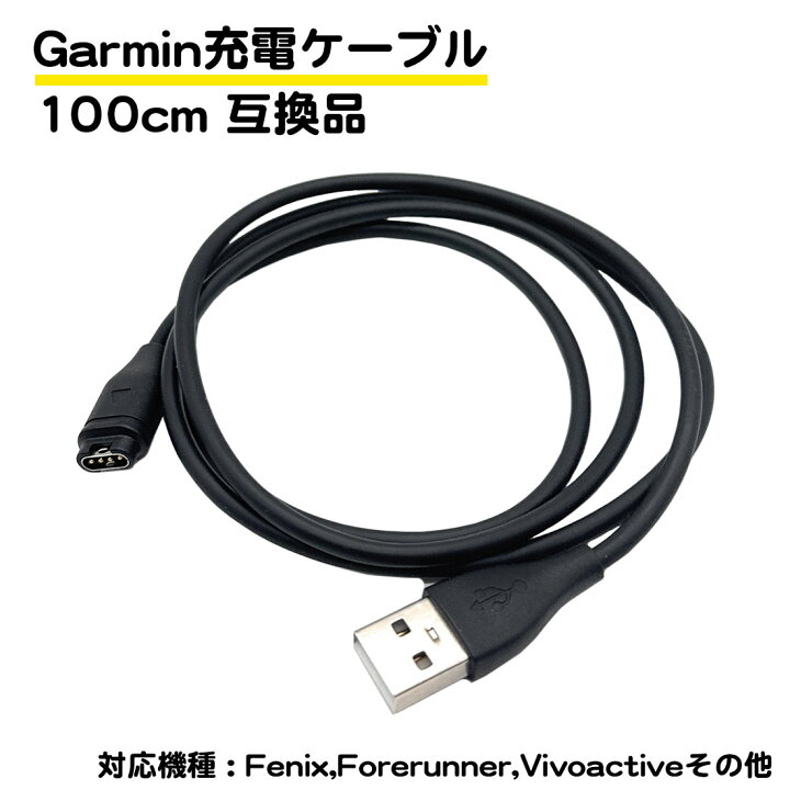 楽天市場】互換品 Garmin用 スマートウォッチ 充電ケーブル ガーミン 