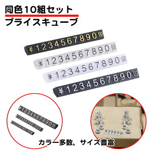 10�g�Z�b�g �v���C�X�L���[�u ���i�\�� �l�D ���� �� �� �� �N���A �S�[���h S�T�C�Y M�T�C�Y L�T�C�Y �傫�� ������ l�T�C�Y ������� ������ �v���C�X�v���[�g �g�ݍ��킹���R ��������