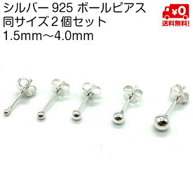 楽天市場 シルバー 925 ボール ピアス 5mmの通販