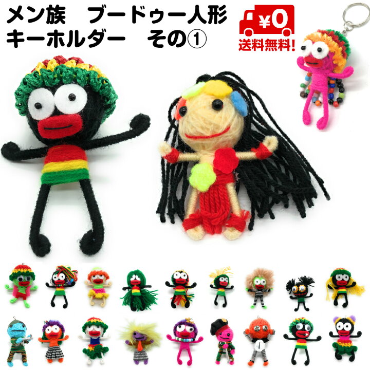 楽天市場 デザイン多数 ブードゥー人形 メン族 キーホルダー カラーランダム 魔除け お守り 呪い 天使 ミニサイズ ストラップ 6cm パターン1 送料無料 スタンダード