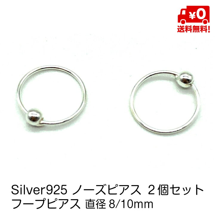楽天市場】シルバー925 ペア ボディ ピアス ノーズ 鼻 フープピアス 