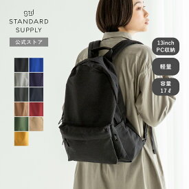 【公式ストア】スタンダードサプライ シンプリシティ デイリーデイパック リュック リュックサック デイパック バックパック A4 メンズ レディース 通勤 通学 マザーズバッグ 4100101 STANDARD SUPPLY SIMPLICITY DAILY DAYPACK