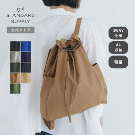 【公式ストア】スタンダードサプライ シンプリシティ 3ウェイナップサック リュック バックパック デイパック ナップサックトート トートバッグ ショルダーバッグ A4 メンズ レディース 通勤 通学 マザーズバッグ 4100634 STANDARD SUPPLY SIMPLICITY 3WAY KNAP SACK